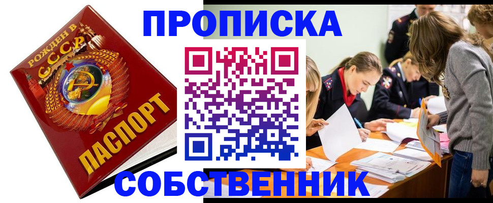 прописка паспорт в Волоколамске